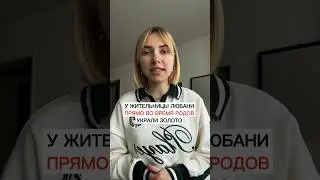 Украли во время родов все золото - дикий случай из Беларуси