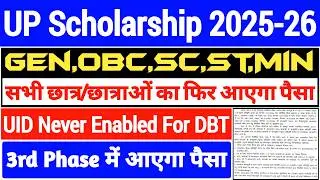 UP Scholarship Latest News Today 2025-26 😍 UP Scholarship Kab Tak Aayega | UID Never Enabled For DBT