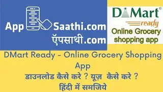 DMart Ready - Online Grocery Shopping app डाउनलोड कैसे करे ? यूज़  कैसे करे ? हिंदी में समजिये