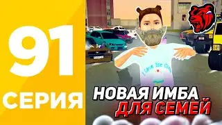 ЭТО БИТКОИН! ПУТЬ БОМЖА #91 на БЛЕК РАША! ЗАКУПИЛ САМЫЙ ЛУЧШИЙ АВТОПАРК В СВОЮ СЕМЬЮ на BLACK RUSSIA