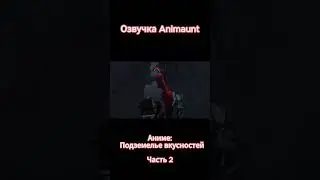 Dungeon Meshi / Подземелье вкусностей трейлер на русском (AniMaunt)   
