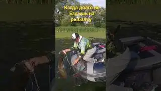 Когда долго не ездишь на рыбалку, у меня обычно так 😁 а как у вас?