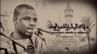 Rajas MAFAATIHUL BISHRI AL KUBRAA par Cheikhouna Thiam 