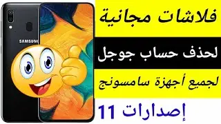 All Samsung Android 11 Frp Bypass New Security septembre 2021 /Free Samsung Frp Tool