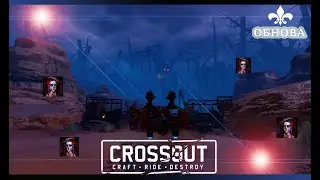Небольшой обзор обновления 0.13.10. [Ведьмина охота] [Crossout]