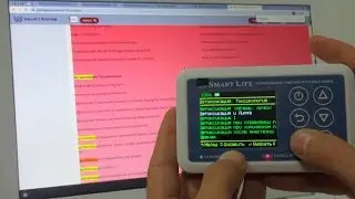 Пример составления набора программ в приборе Smart Life. Как программировать биорезонансные приборы