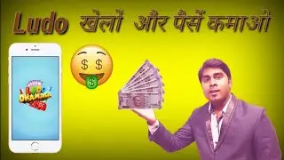 Game खेलो और daily 1000₹ से 2000₹ कमाओ 💰| Ludo Dhamaka | earn money online