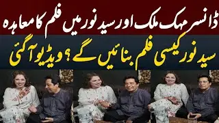 Mehak Malik Debut in Film Industry | Syed Noor and Mehak Malik Signed Agreement