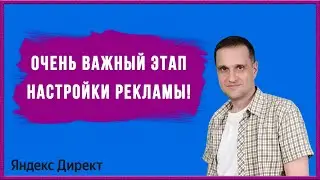 Очень важный этап настройки рекламы! Шаблон быстрые ссылки и уточнение.