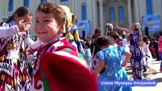 Стихотворение Муниры Умаровой. 