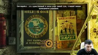 Fallout 