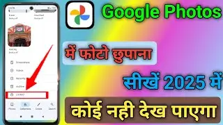 google photos app mein photo aur video ko kaise chupaye | hide photo in photos app | photos lock
