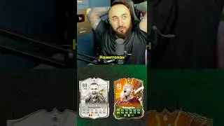 КУМИР/ГЕРОЙ? #35 Мхитарян | Наингголан - PandaFX - Кино Огонь - VOLQ  #eafc24 #shorts