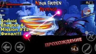 Chapter 4 | Mission 12 | Final Boss! | Ninja Raiden Revenge | Without Dying | Android