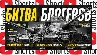 БИТВА БЛОГЕРОВ НА ТРОВО,ПОПЫТКА НОМЕР 2 #миртанков #legion #wot