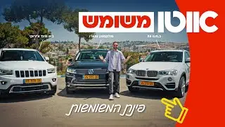 שלושה דגמי פנאי משומשים ומכובדים – עד 150,000 שקלים