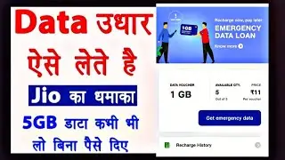 jio data loan kaise le..  