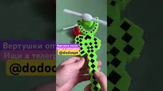 Вертушки майнкрафт оптом #игрушки #оптом #toys #бизнесидеи