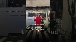 Четыре поколения девочек нашей семьи.