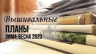 41. Вышивальные планы на 3 месяца. Вышивка крестиком, бисером, прикладная вышивка