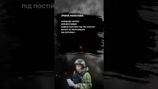 Ірина Комлева з військовими медиками врятувала сотні бійців під час боїв за Чернігів 