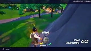 🔴Стрим Fortnite ИГРАЮ ЗА ПОДПИСКУ С САБАМИ👥 lДобиваю легу в рейтинге