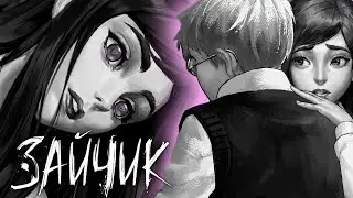 Идеальная... концовка... с Полиной?.. / Зайчик / Tiny Bunny 4