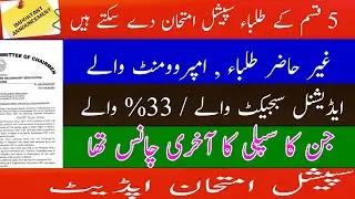 Special Exams / Last Supply Chance / Smart Syllabus / promotion policy