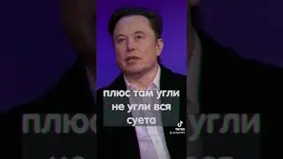 Илон Маск про НАСТОЯЩИЙ секрет своего успеха
