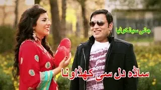 Sada Dil Si Khadona - Jaani Sialkotia - Latest Punjabi Sad Song
