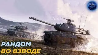 Глава АНТИ-ТВИНКОВ отвечает на вопросы зрителей, WoT Blitz