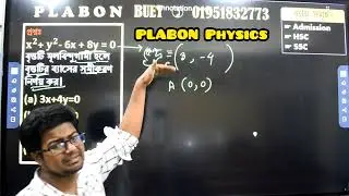 মূল বিন্দু গামী বৃত্তে ব্যাসের সমীকরণ নির্ণয় - রাজশাহী কলেজ - PLABON Physics - BUETian