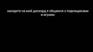 Заходим на дискорд ссылка в описаний