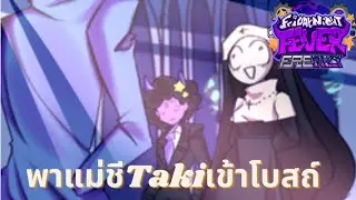 ดวลเดือดกับTakiในโบสถ์ Fever Frenzy 3.0 ep3