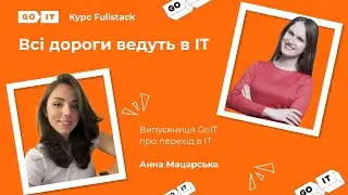 Про роботу в OmiSoft — партнерській компанії GoIT. Fullstack Developer. Анна Мацарська