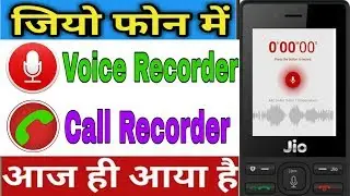 jio phone me voice recording kaise kare ||jio phone me call recording new update