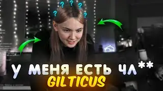 Нет...  но чл** имеется... I Gilticus