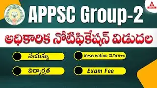 Group 2 Notification 2023 OUT | Official Notification🔥🔥 | Adda247 Telugu