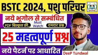 BSTC Online Classes 2024/Pashu Parichar Exam 2024/Rajasthan New Geography/राजस्थान भूगोल/BSTC EXAM