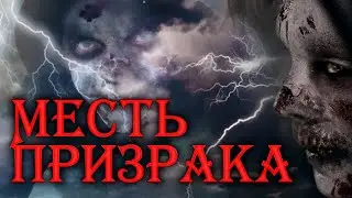 Месть призрака. МИСТИЧЕСКИЙ ТРИЛЛЕР! ВОССТАЛ ИЗ МЁРТВЫХ ОТОМСТИТЬ ОБИДЧИКАМ! Full Films