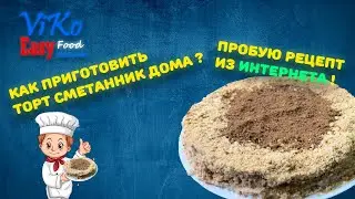 ТОРТ из ТРЕХ ИНГРЕДИЕНТОВ! БЕЗ ДУХОВКИ! Потрясающий Бюджетный Торт без выпечки !!!