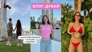 VLOG : ДУБАЙ 🌴 фильм о нашем отпуске, сколько стоила поездка, переезд