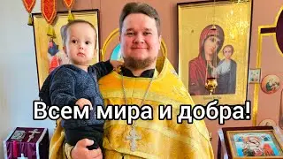 Водосвятный молебен!