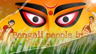 BENGALI PEOPLES IN DURGA PUJA | LAZYBOY ROMAN |