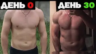 ТРАНСФОРМАЦИЯ ТЕЛА за 30 дней в домашних условиях. Сушка тела.