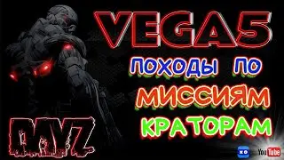 ИЩЕМ ОСТРЫЕ ОЩУЩЕНИЯ НА СЕРВЕРЕ - VEGA5_Remastered_PVE...#dayz
