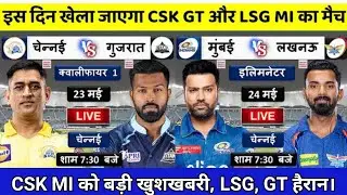 इस दिन इतने बजे खेला जाएगा चेन्नई गुजरात और लखनऊ मुंबई का महामुकाबला,CSK MI के लिए खुशखबरी,GT हैरान
