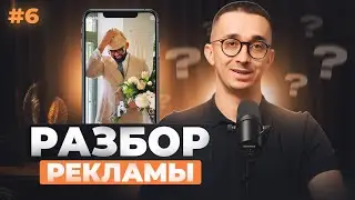 Разбор Реклам #6: Оплата улыбкой, ASMR-промах и sold-out фотоаппарат