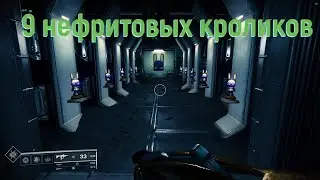 Destiny 2 : 9 Jade Rabbits on the Moon