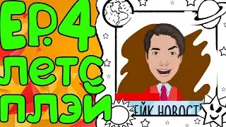 Все В Одном • Иллюзия Майнкрафт (Ep.4) Летсплей по МАЙНКРАФТУ с модами!